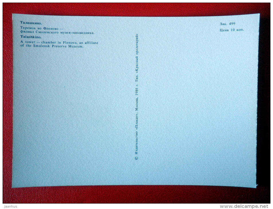 A tower - chamber in Flenovo - Smolensk Preserve Museum - Talashkino - Smolensk - 1986 - Russia USSR - unused - JH Postcards