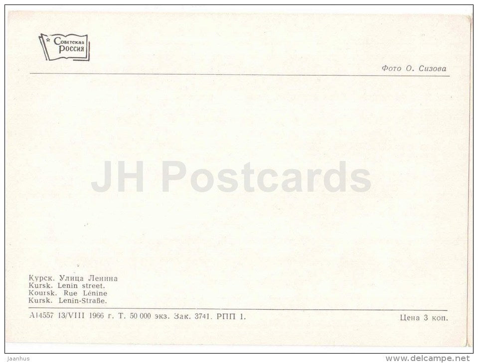 Lenin street - tram - Kursk - 1966 - Russia USSR - unused - JH Postcards