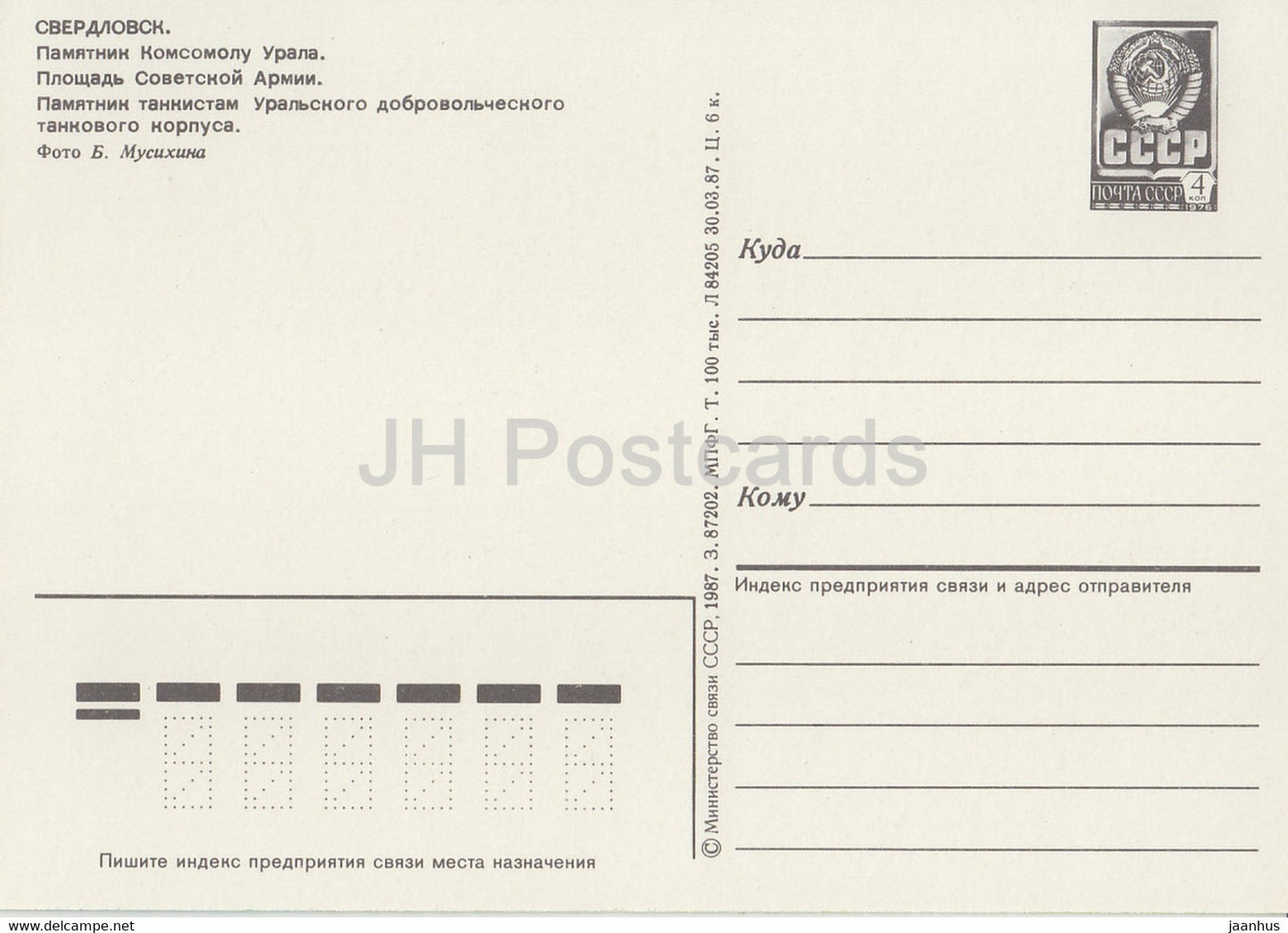 Swerdlowsk - Jekaterinburg - Denkmal für Ural Komsomol - Sowjetischer Armeeplatz - Denkmal - 1987 Russland UdSSR - unbenutzt