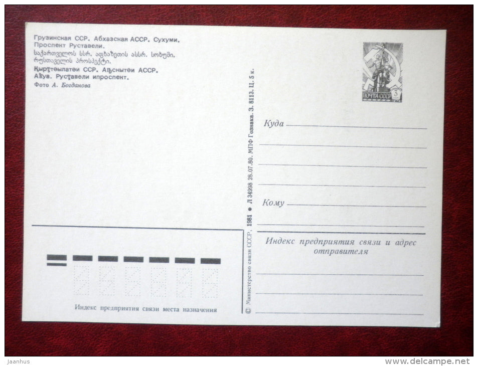 Rustaveli Prospekt - Sukhumi - Abkhazia - 1981 - Georgia USSR - unused - JH Postcards