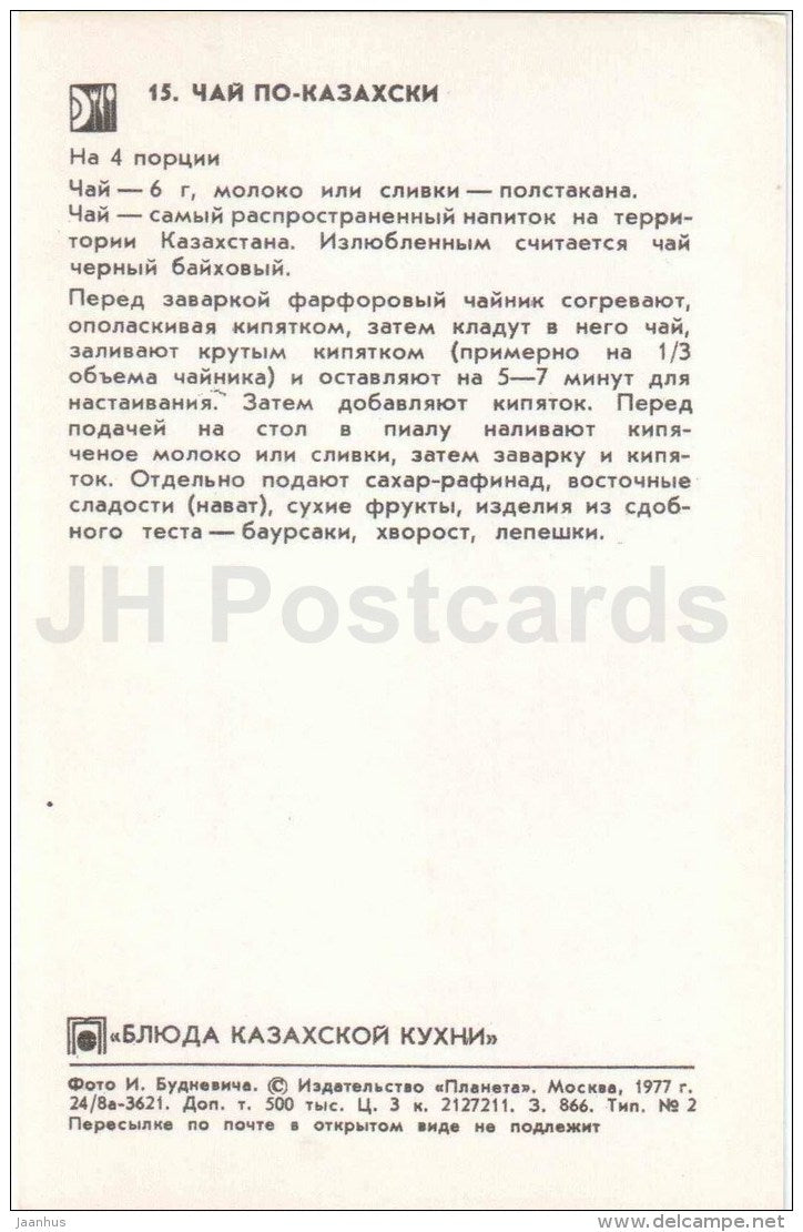 Kazakh tea - Kazakh cuisine - dishes - Kasakhstan - 1977 - Russia USSR - unused - JH Postcards