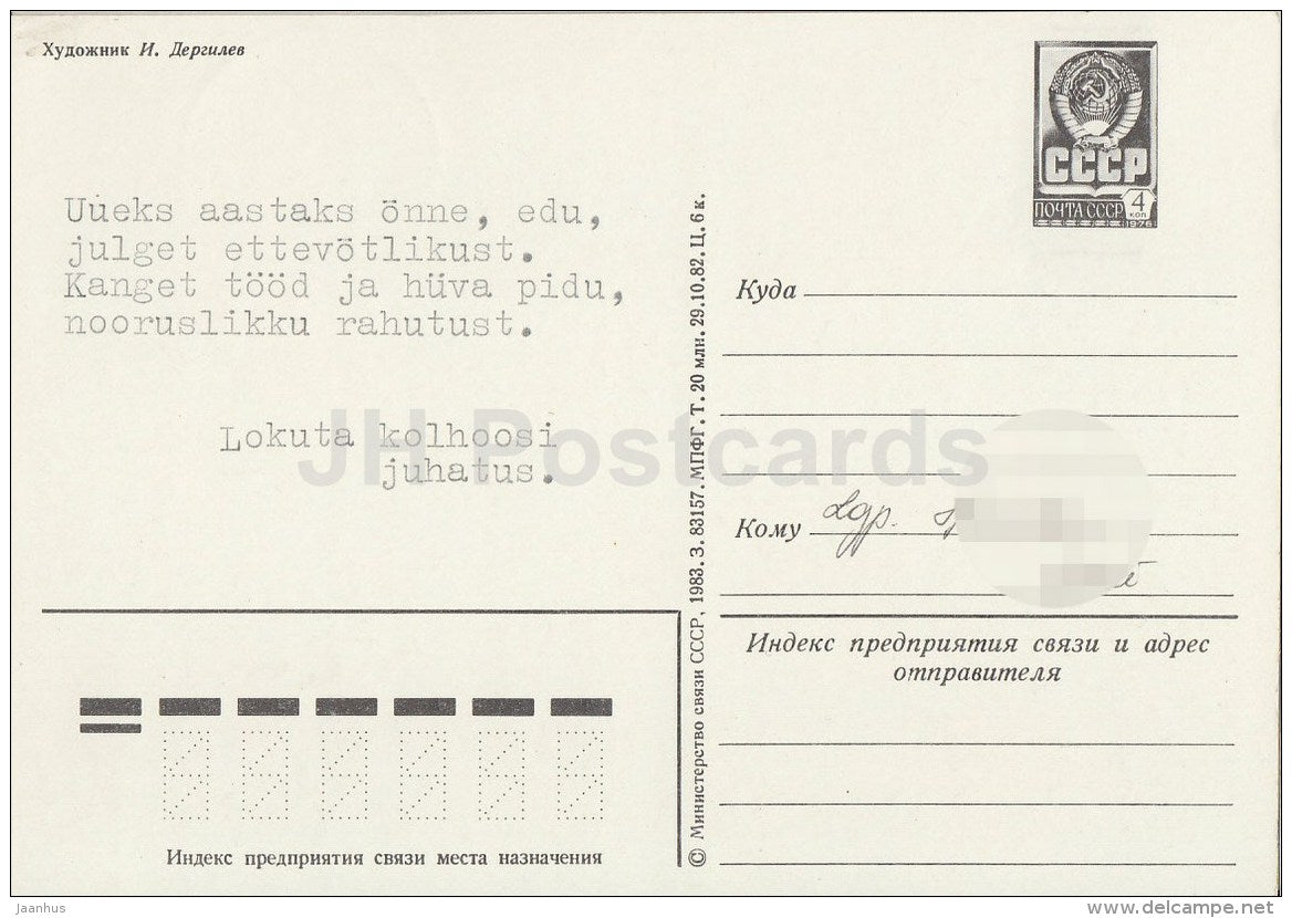 New Year greeting card - candles - decorations - postal stationery - 1983 - Russia USSR - used - JH Postcards