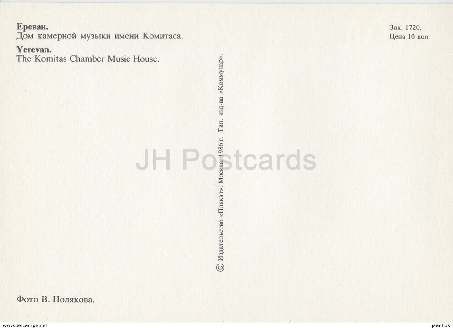 Yerevan - The Komitas Chamber Music House - 1986 - Armenia USSR - unused - JH Postcards