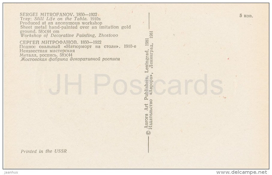 Tray by S. Mitrofanov - Still Life on the Table - grapes - Russian Hand-Painted Trays - 1981 - Russia USSR - unused - JH Postcards