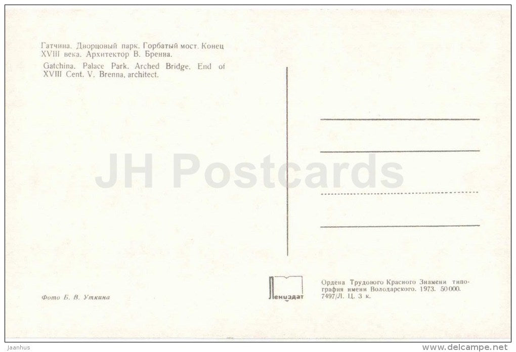 Palace park - Arched Bridge - Gatchina - 1973 - Russia USSR - unused - JH Postcards