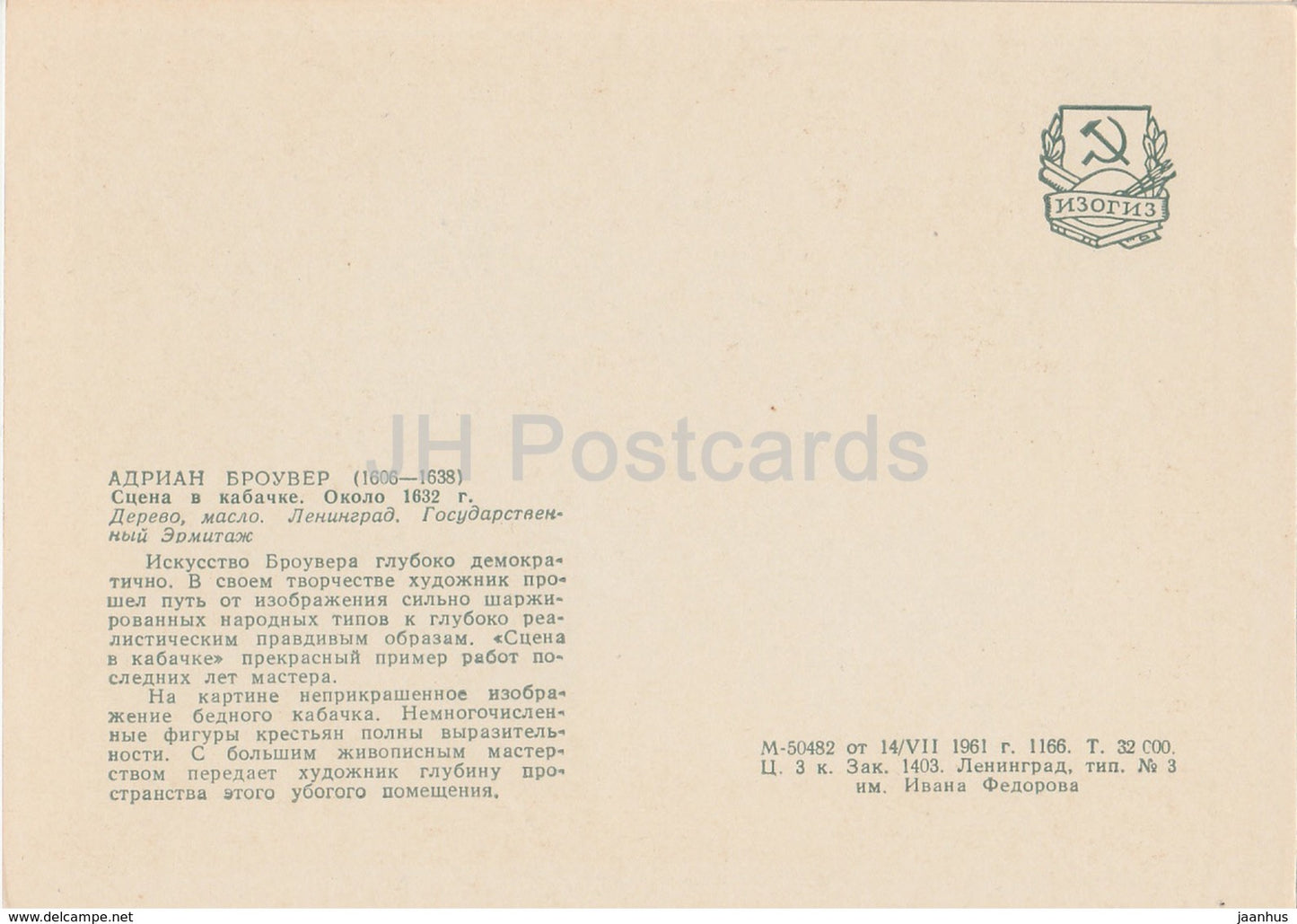 painting by Adriaen Brouwer - Scene in the Tavern - Flemish art - 1961 - Russia USSR - unused