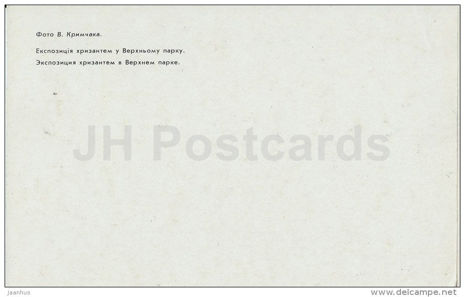 Exhibition area of Chrysantemum in the Upper park - Nikitsky Botanical Garden - Crimea - 1989 - Ukraine USSR - unused - JH Postcards