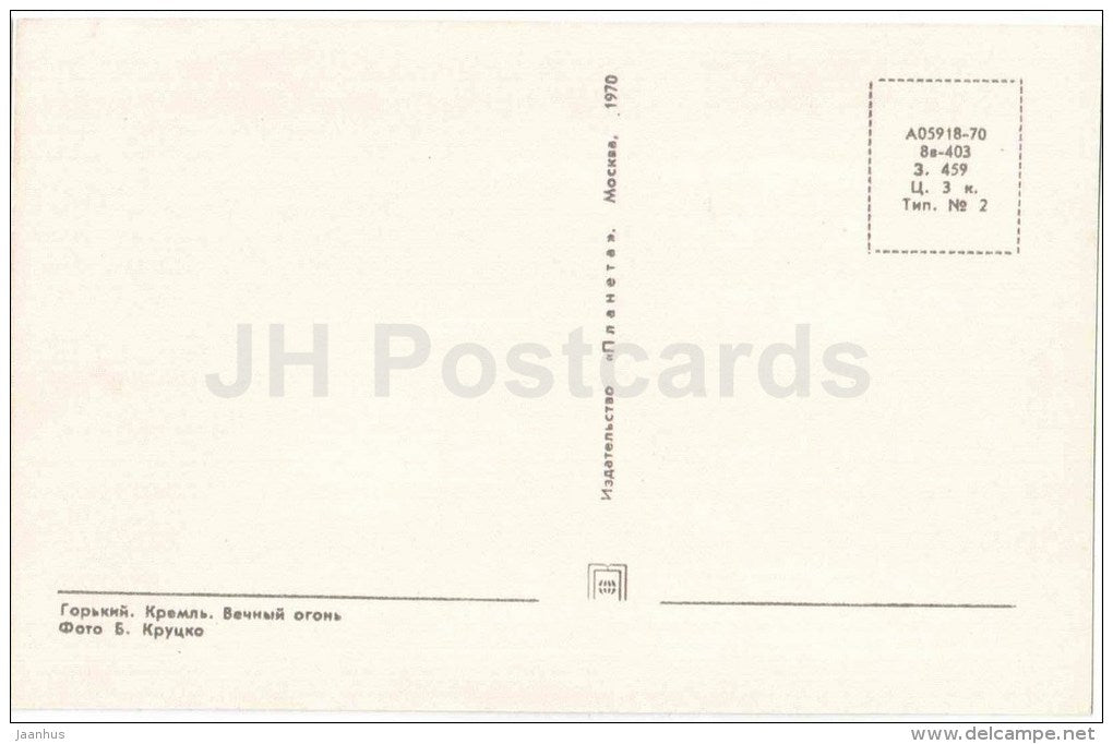 Kremlin - Eternal flame memorial - Gorky - Nizhny Novgorod - 1970 - Russia USSR - unused - JH Postcards