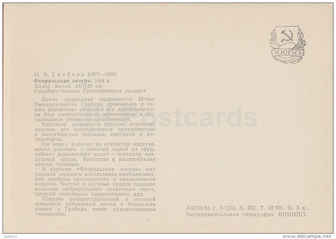 painting by I. Grabar - Blue Sky in February , 1904 - birch - Russian Art - 1963 - Russia USSR - unused - JH Postcards