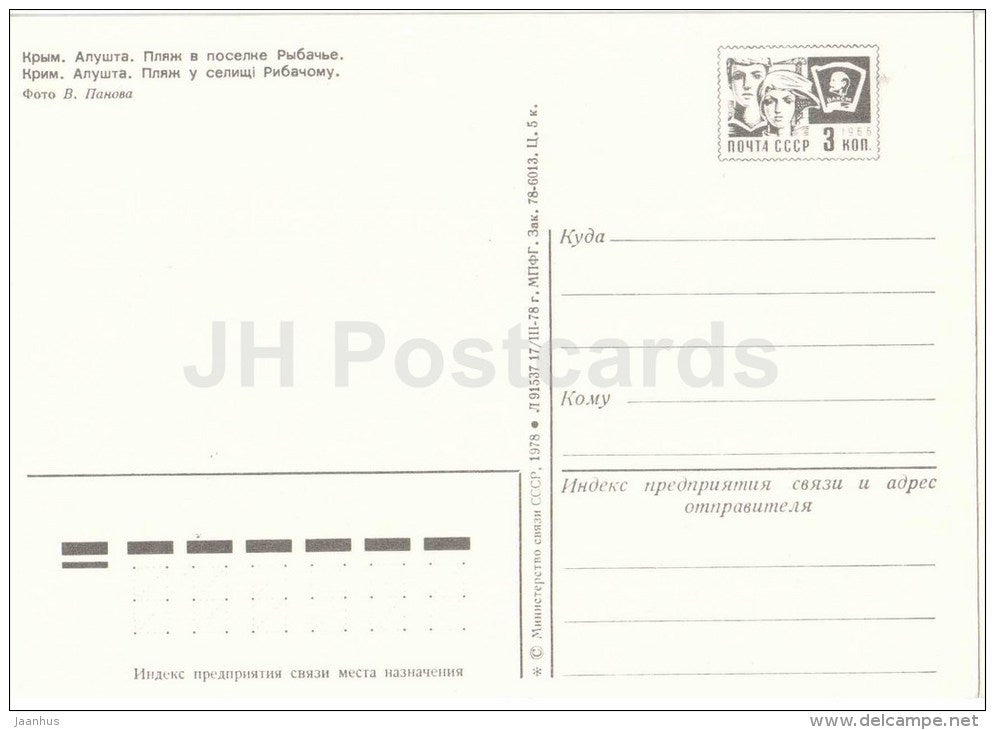 beach near Rybachya village - Alushta - Crimea - Krym - postal stationery - 1978 - Ukraine USSR - unused - JH Postcards