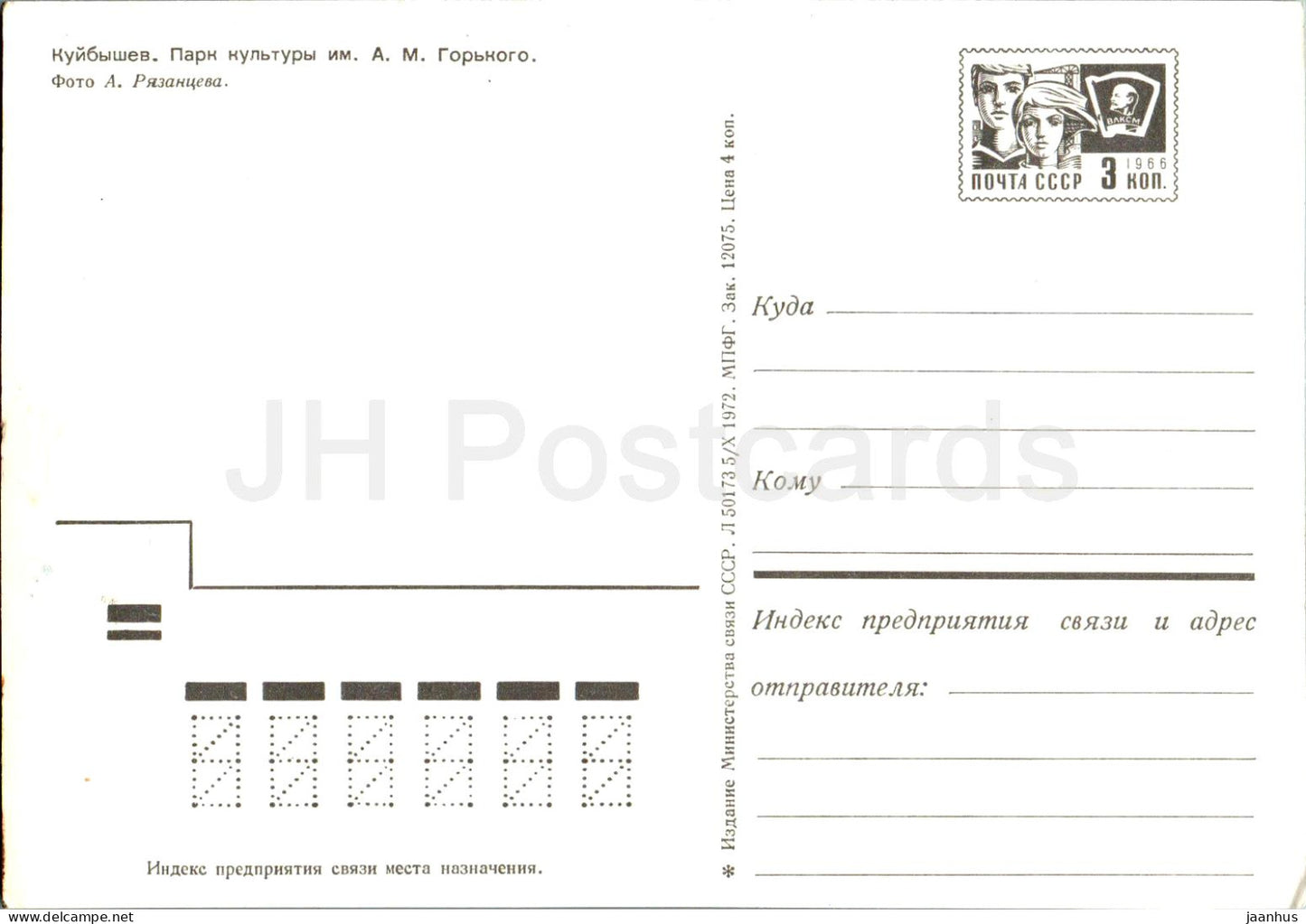 Kuybyshev - Samara - Gorky Culture Park - postal stationery - 1972 - Russia USSR - unused