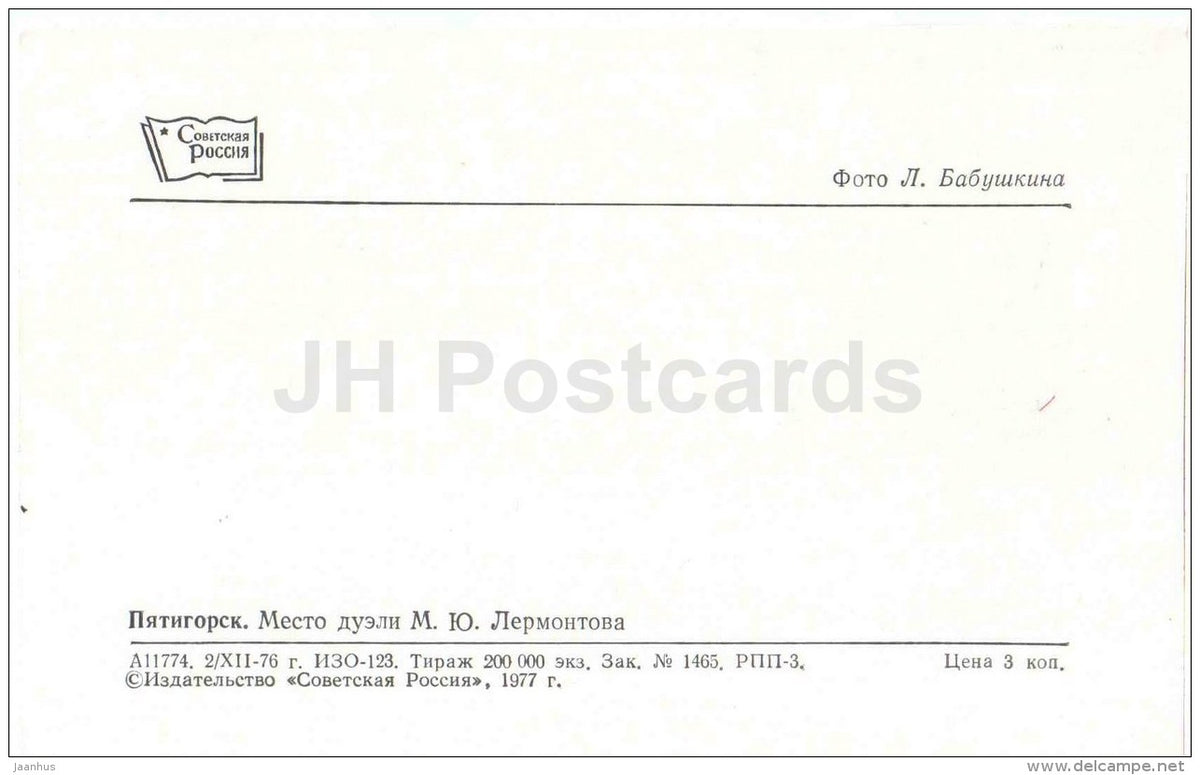 the place of Lermontov´s duel - Pyatigorsk - Caucasian Mineral Waters - 1977 - Russia USSR - unused - JH Postcards