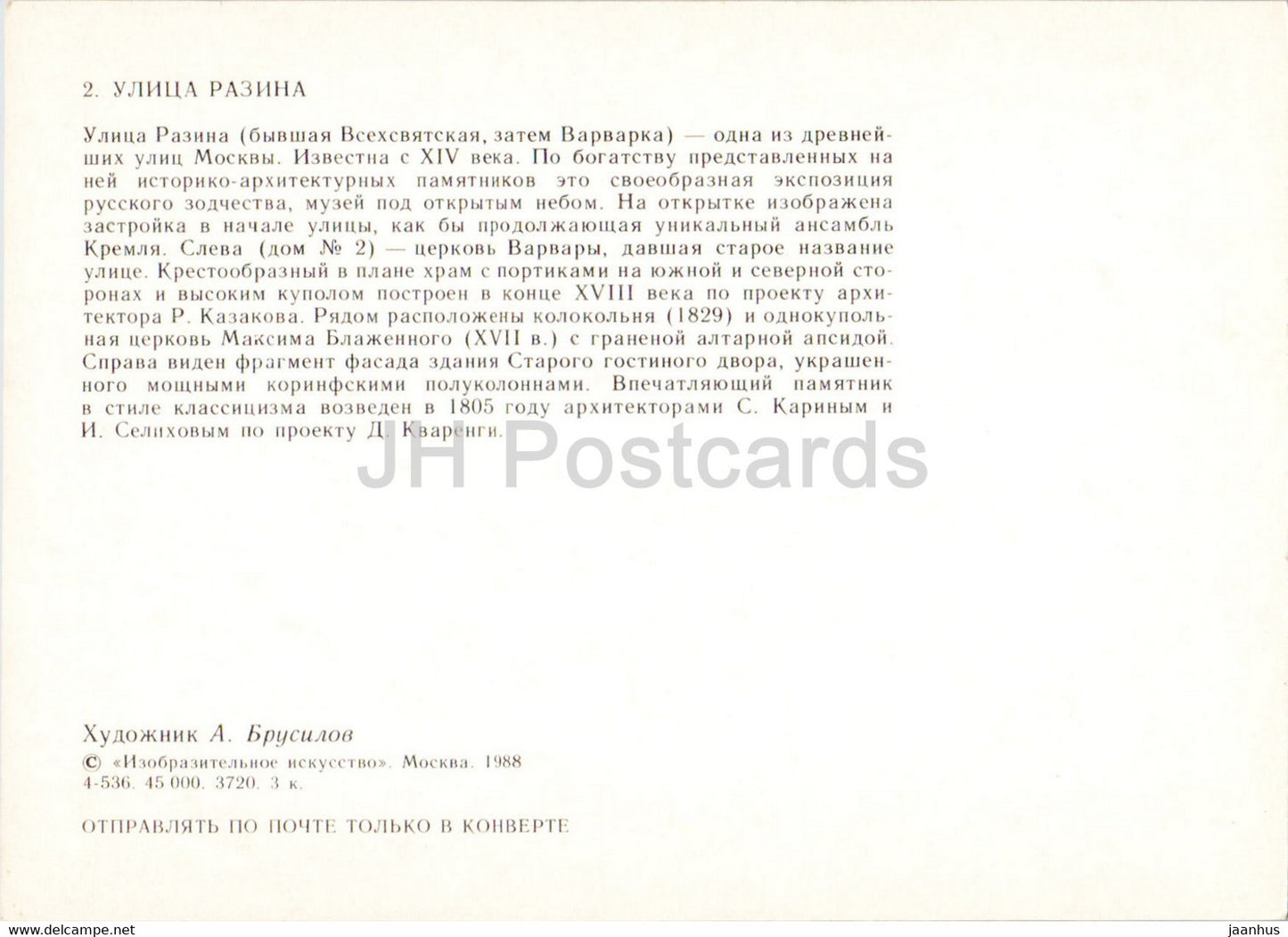 Moscow - Razin street - illustration by A. Brusilov - 1988 - Russia USSR - unused