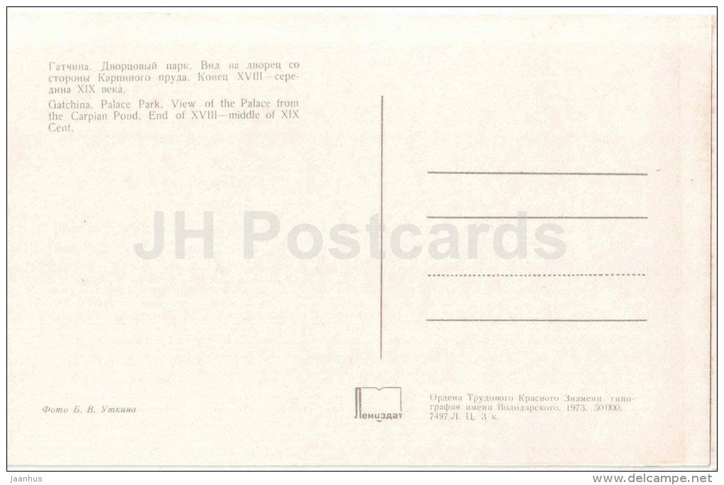 Palace park - View of the Palace from the Carpian pond - Gatchina - 1973 - Russia USSR - unused - JH Postcards