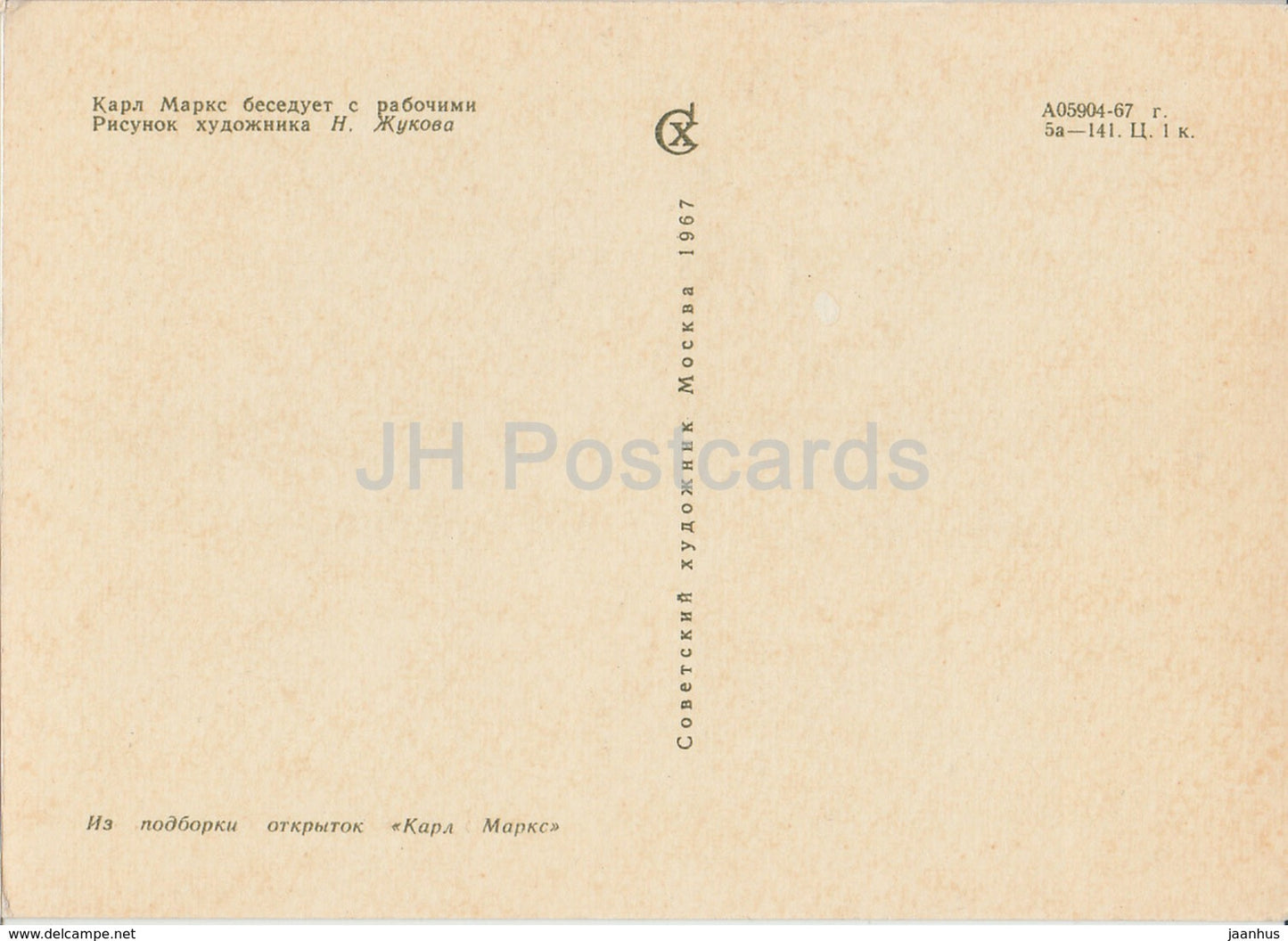 illustration by N. Zhukov - Karl Marx talking with Workers - 1967 - Russia USSR - unused