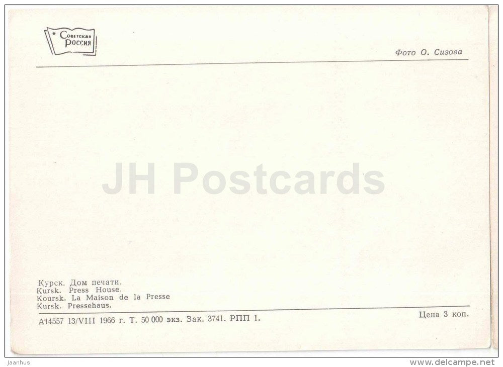 Press House - Kursk - 1966 - Russia USSR - unused - JH Postcards