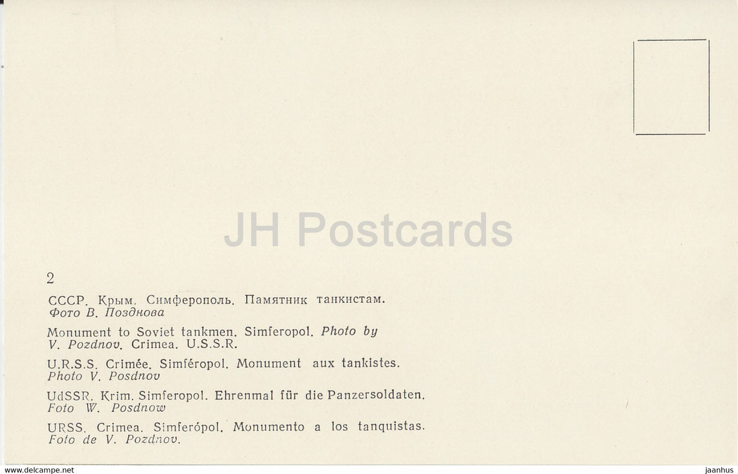 monument aux tankistes soviétiques - char - Simferopol - Crimée - Ukraine URSS - inutilisé