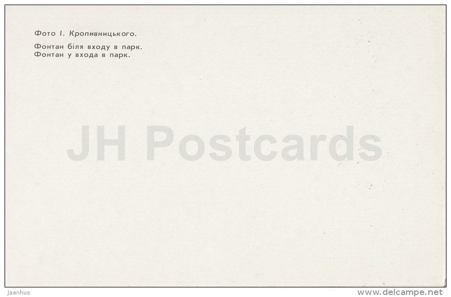 Fountain at the entrance of the park - Alupka Palace Museum - Crimea - 1989 - Ukraine USSR - unused - JH Postcards