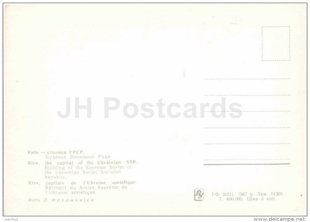 building of Supreme Soviet - Kyiv - Kiev - 1967 - Ukraine USSR - unused - JH Postcards