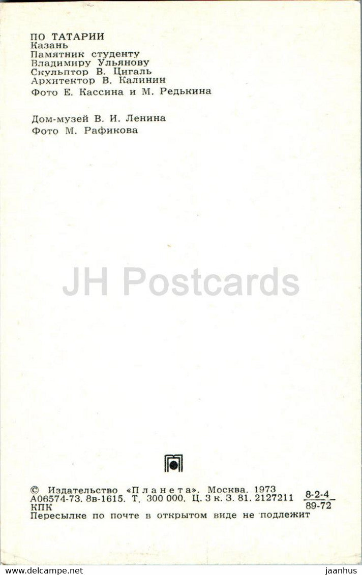 Tatarstan – Kasan – Denkmal für Wladimir Uljanow Lenin als Student – Lenin-Hausmuseum – 1973 – Russland UdSSR – unbenutzt