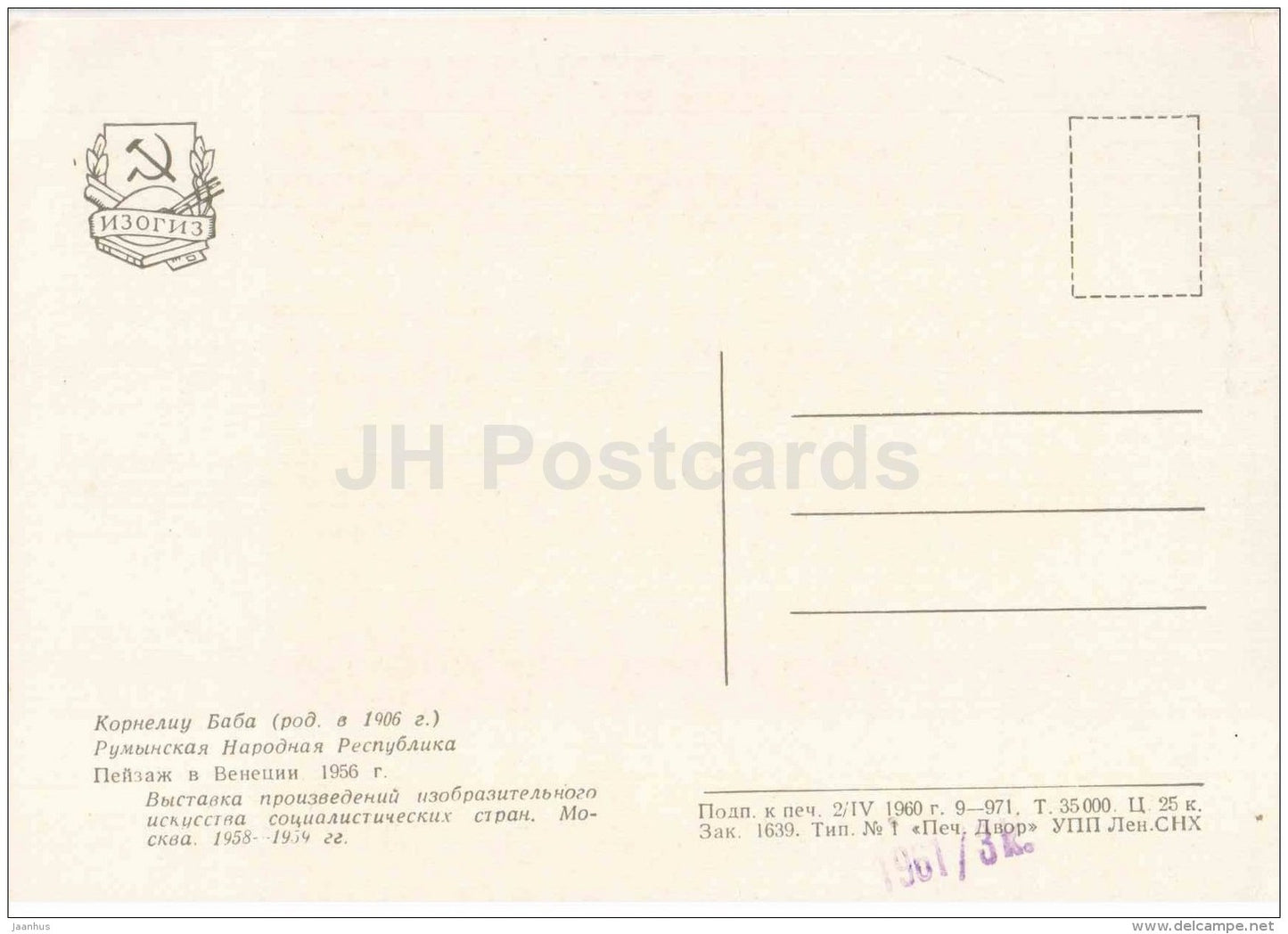 painting by Corneliu Baba - Venice , 1956 - Venezia - Romanian art - 1960 - Russia USSR - unused - JH Postcards