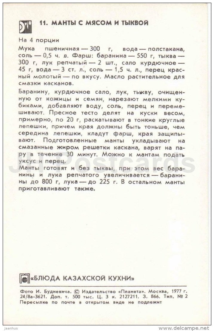 Manti with meat and pumpkin - Kazakh cuisine - dishes - Kasakhstan - 1977 - Russia USSR - unused - JH Postcards