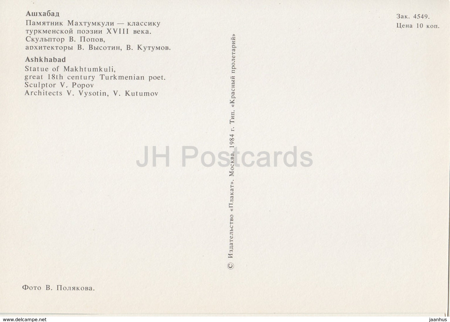 Achgabat - Ashkhabad - statue du poète turkmène Makhtumkuli - 1984 - Turkménistan - inutilisé