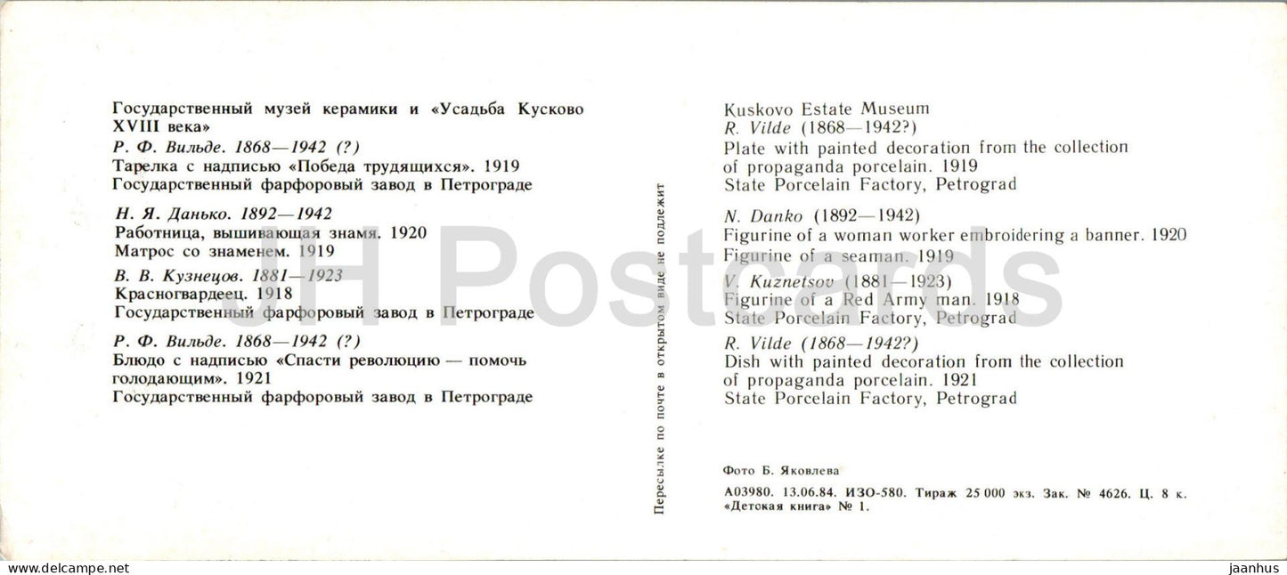 assiette - figurine - propagande - porcelaine et faïence - arts appliqués - art russe - 1984 - Russie URSS - inutilisé