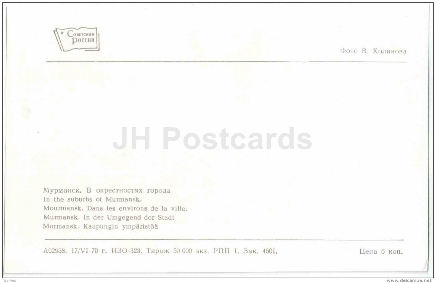 in the suburbs - river - Murmansk - 1970 - Russia USSR - unused - JH Postcards
