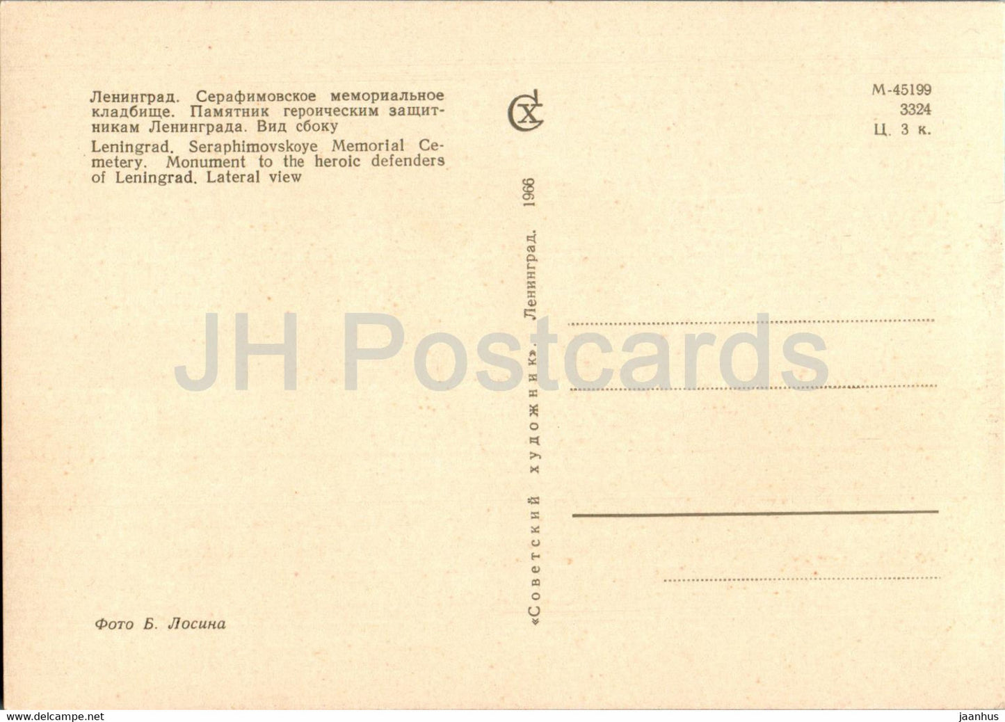 Leningrad - Seraphimovskoye Memorial Cemetery - Monument to the Heroic Defenders - 2 - 1966 - Russia USSR - unused