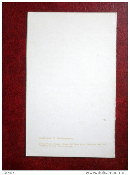 8 March Greeting Card - by N. Belovintseva - puppet - roses - flowers - 1984 - Russia USSR - unused - JH Postcards