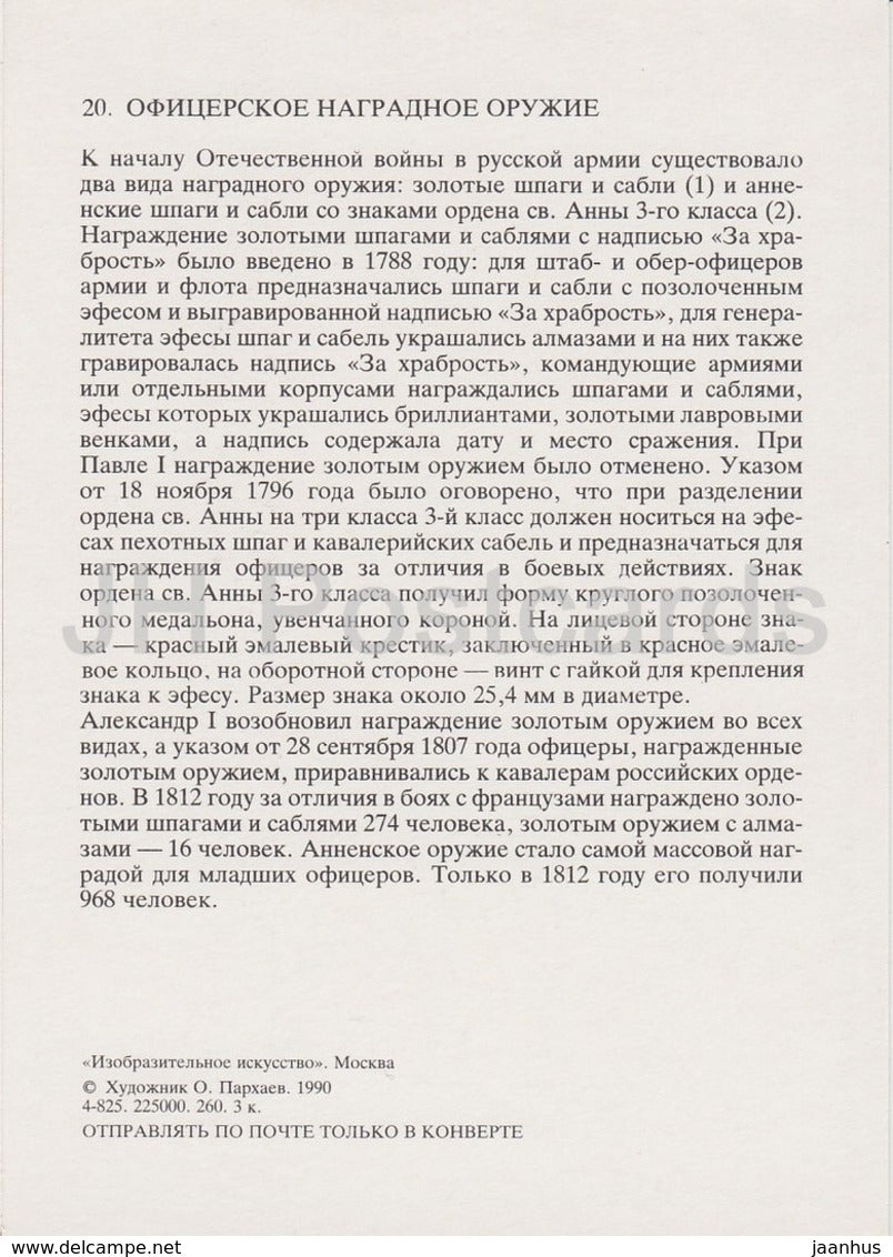 Arme de récompense d'officier - sabre - militaire - Armée russe de 1812 - 1990 - Russie URSS - inutilisée