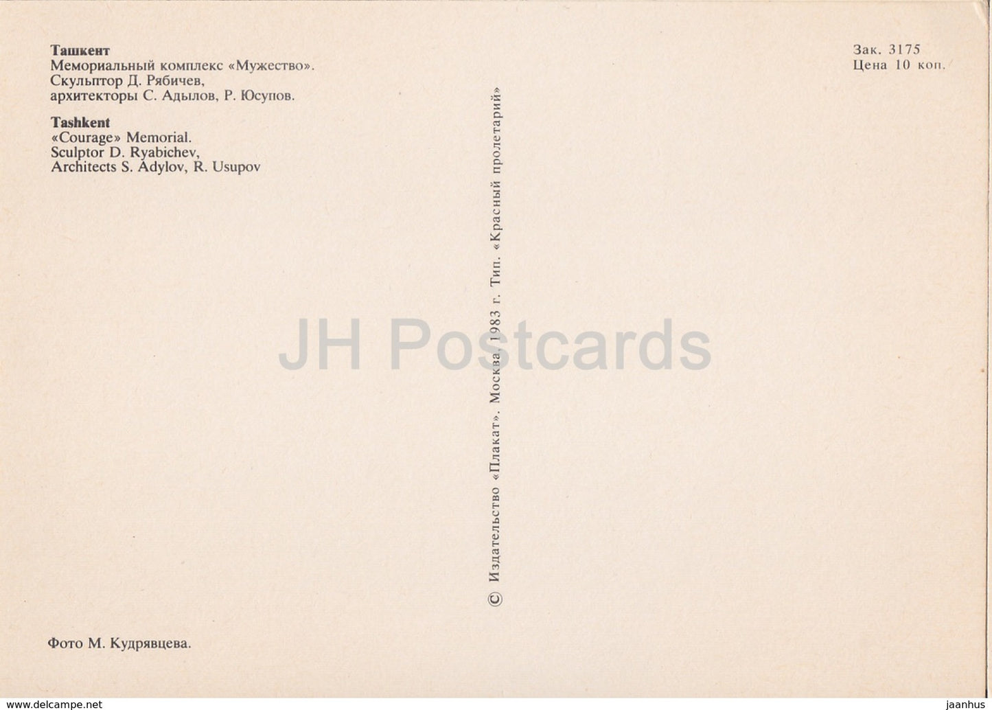 Tashkent - Courage Memorial - 1983 - Uzbekistan USSR - unused