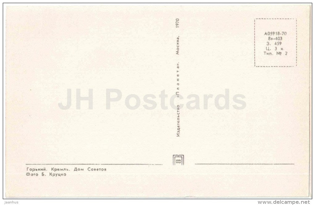 Kremlin - House of Soviets - Gorky - Nizhny Novgorod - 1970 - Russia USSR - unused - JH Postcards