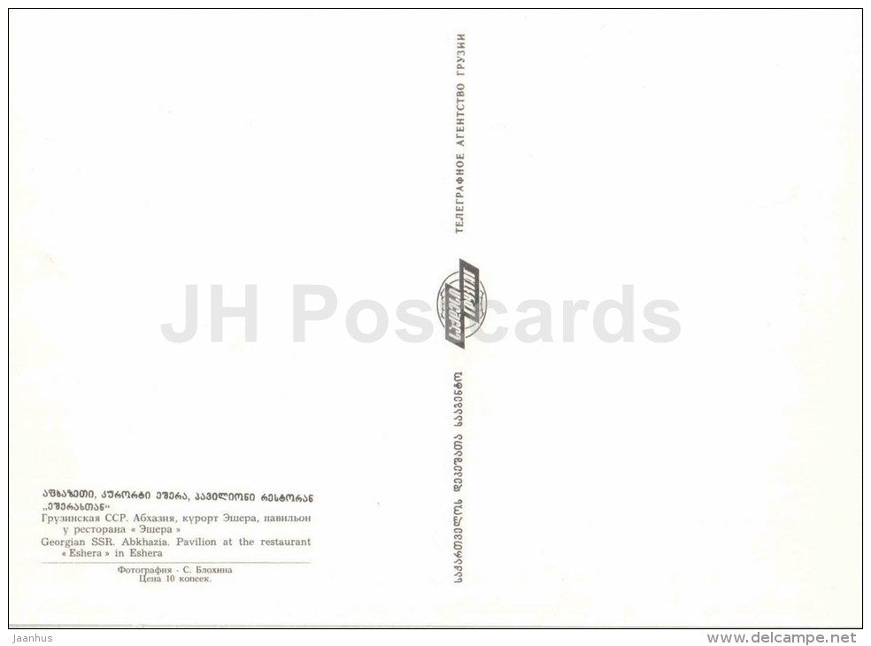 Pavilion at the restaurant Eshera in Eshera - car Volga - Abkhazia - 1972 - Georgia USSR - unused - JH Postcards