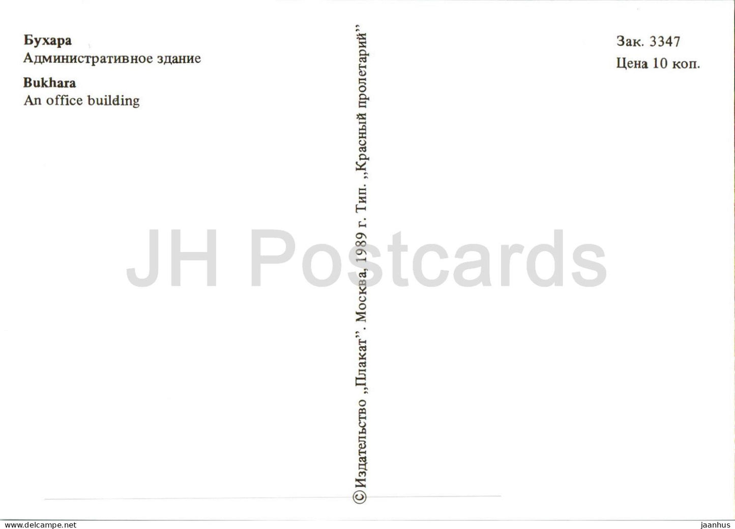 Boukhara - Un immeuble de bureaux - 1989 - Ouzbékistan URSS - inutilisé