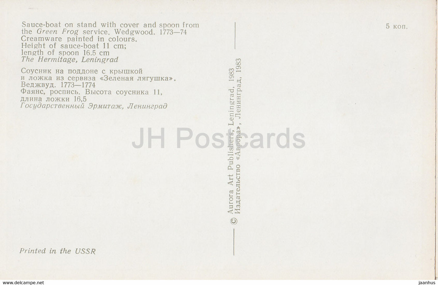 Saucière sur pied avec couvercle et cuillère du service Green Frog - Art Appliqué Anglais - 1983 - Russie URSS - inutilisé
