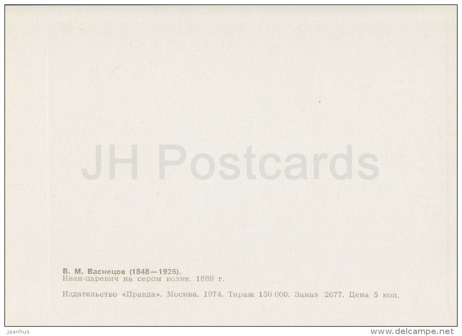 painting by V. Vasnetsov - Ivan Tsarevitch on the Gray Wolf , 1889 - Russian art - 1974 - Russia USSR - unused - JH Postcards