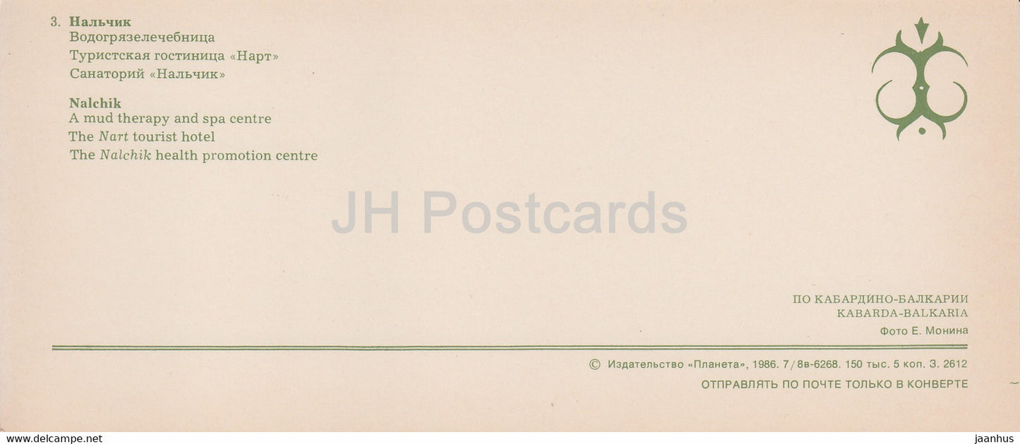 Kabardino Balkaria - Mud therapy and spa centre - hotel Nart - Nalchik health centre - 1986 - Russia USSR - unused