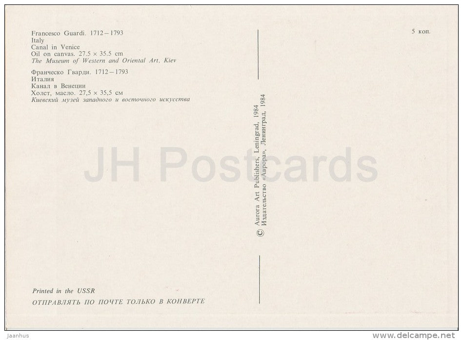 painting by Francesco Guardi - Canal in Venice - Italian art - Russia USSR - 1984 - unused - JH Postcards