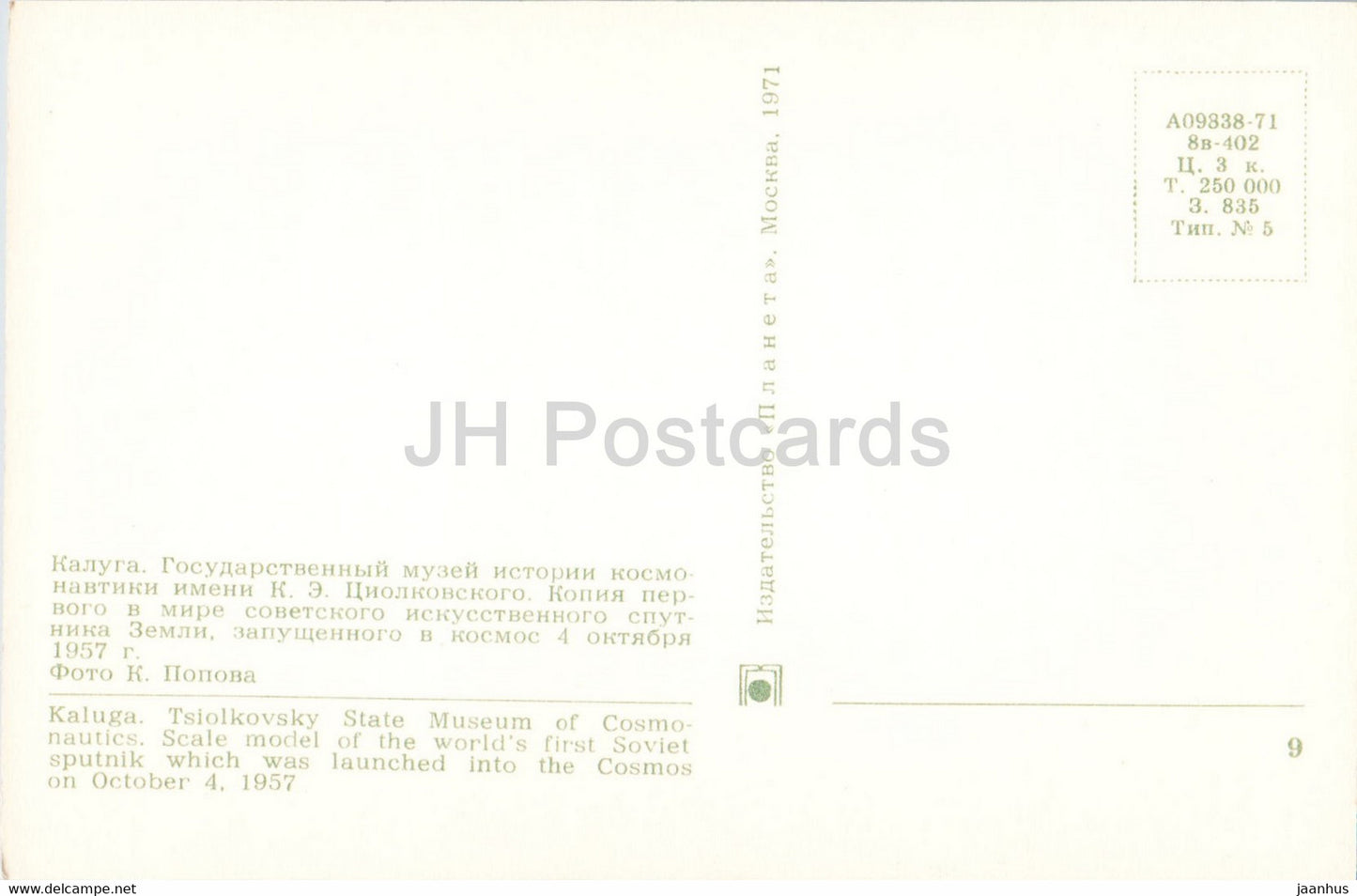 Kaluga - Tsiolkovsky State Museum of Cosmonautics - Soviet Sputnik - 1971 - Russia USSR - unused