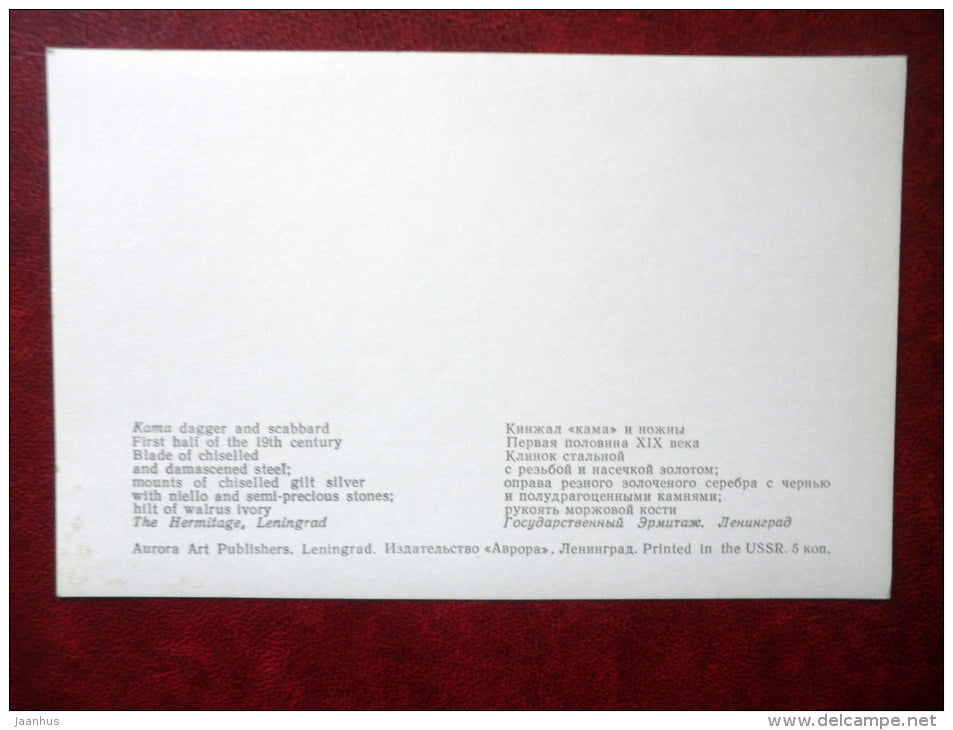 Kama Dagger and Scabbard , 19th century - Georgian Arms and Armour 17th-19th centuries - 1975 - Russia USSR - unused - JH Postcards