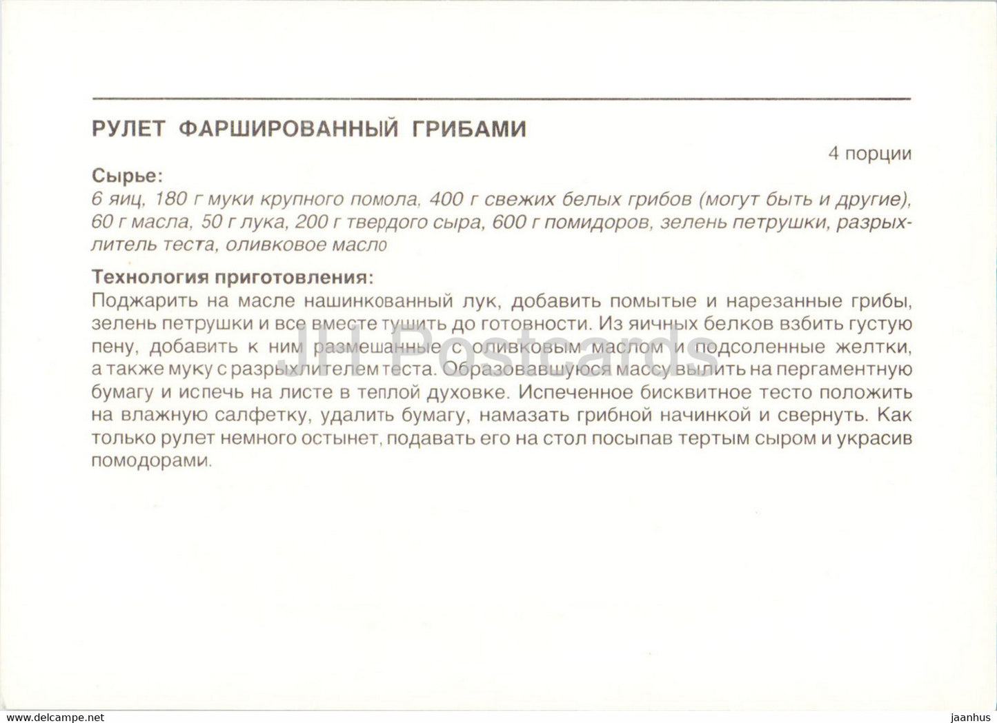Rouleau farci aux champignons - Plats végétariens - recettes - 1989 - Russie URSS - inutilisé