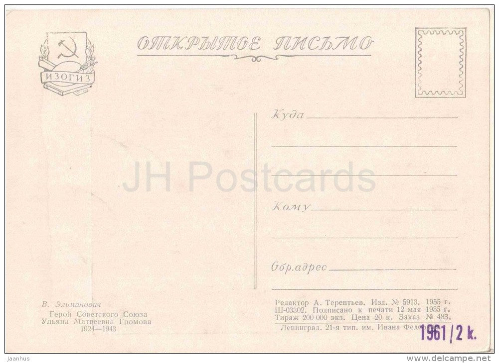 painting by V. Elmanovich - Heroe of the Soviet Union U. Gromova - russian art - unused - JH Postcards