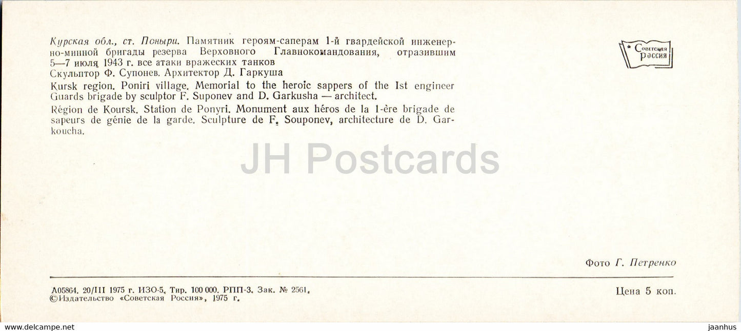 Kursk region - Poniri village - WWII monument - monuments to Battle of Kursk - 1975 - Russia USSR - unused