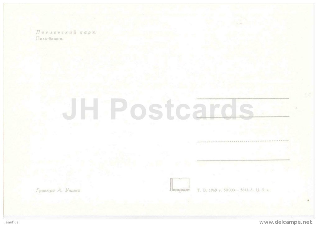 engraving by. A. Ushin - Tower - Pavlovsk Park - 1969 - Russia USSR - unused - JH Postcards