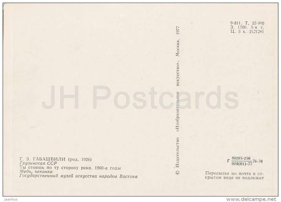 painting by G. Gabashvili - stamping - Georgian art - Oriental art - 1977 - Russia USSR - unused - JH Postcards
