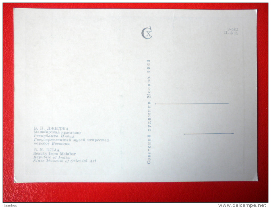 painting by B. N. Djija . Beauty from Malabar - indian art - unused - JH Postcards