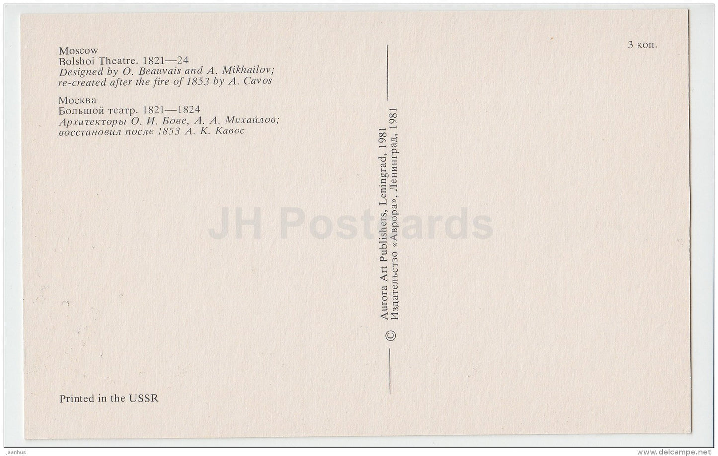 Bolshoi Theatre - Moscow - 1981 - Russia USSR - unused - JH Postcards