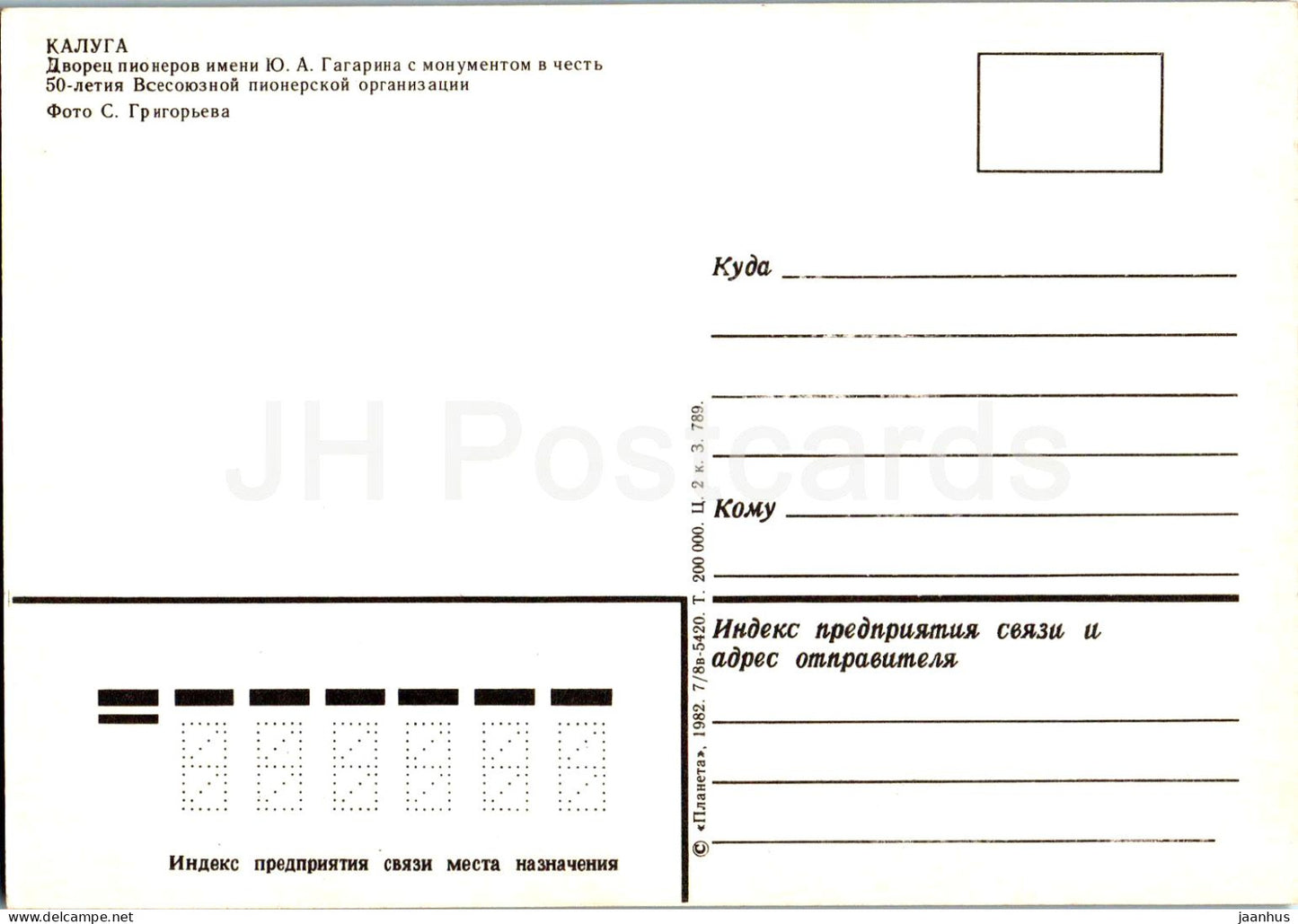 Kaluga - Gagarin Palace of Pioneers - monument - 1982 - Russia USSR - unused